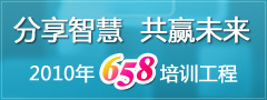 中国制造网658培训工程